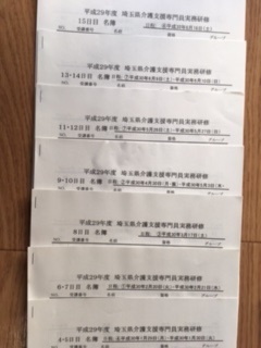 ケアマネ試験,ケアマネ実務研修,演習,グループワーク,参加,感想,埼玉県