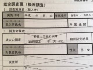 模擬ケアプラン,認定調査,認定調査準備,ケアマネ,実習,レポート,埼玉県,